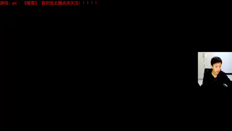 【2022-01-29 19点场】赖萌丶：技术差·瘾还大：暖雪