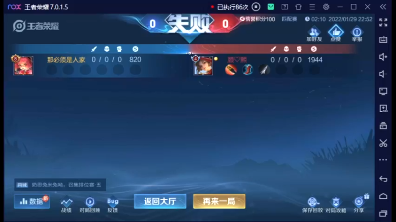 王者荣耀 2022-01-29 22-55-17
