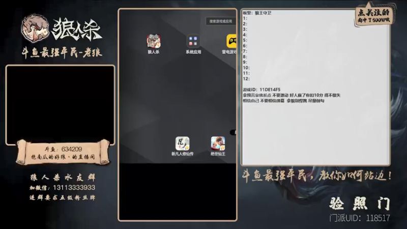 【2022-01-28 15点场】EA丶老狼：#官方狼人杀#开粉钻送房管！