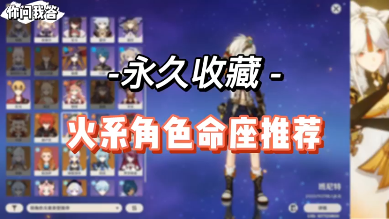 【原神】你问我答-火系角色命座推荐