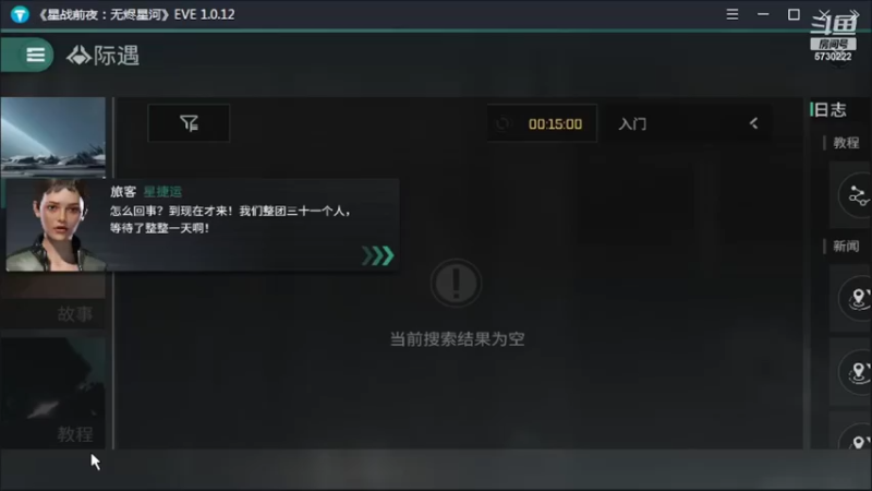 【2022-01-26 20点场】不说话是兔比：EVE星战前夜：无烬星河