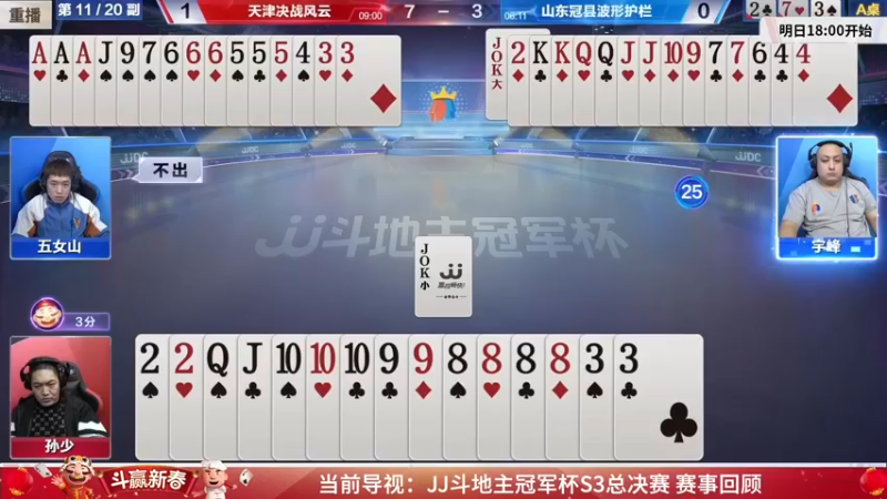 【2022-01-29 21点场】JJ斗地主官方：经典战役回顾 488743