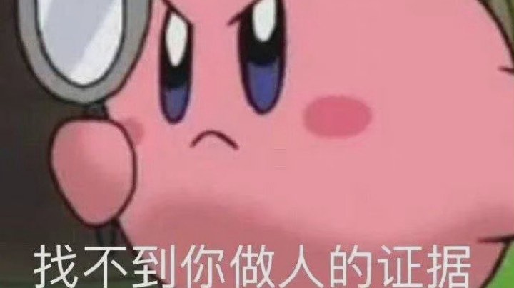 累了……