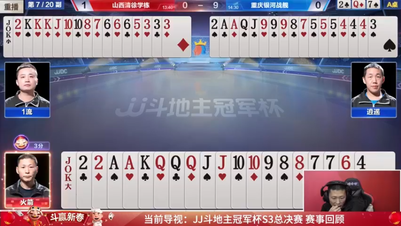 【2022-01-30 13点场】JJ斗地主官方：经典战役回顾 488743