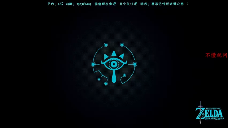 【2022-01-28 18点场】爱吃苹果的南南：【南南】三血林克，带你玩转海拉鲁！