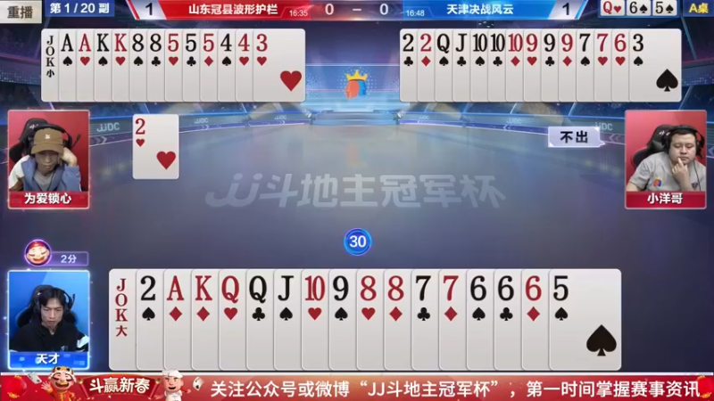 【2022-01-30 09点场】JJ斗地主官方：经典战役回顾 488743