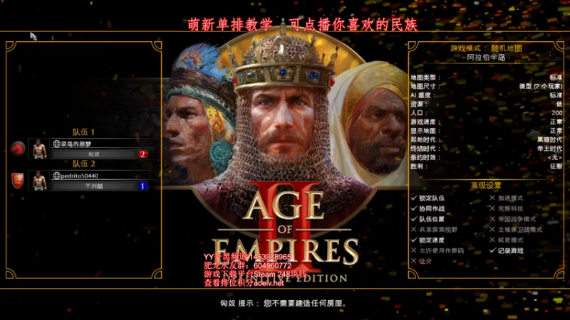 【2022-01-29 16点场】帝国时代肥龙大师：帝国时代2：单排教学  教你提高进步