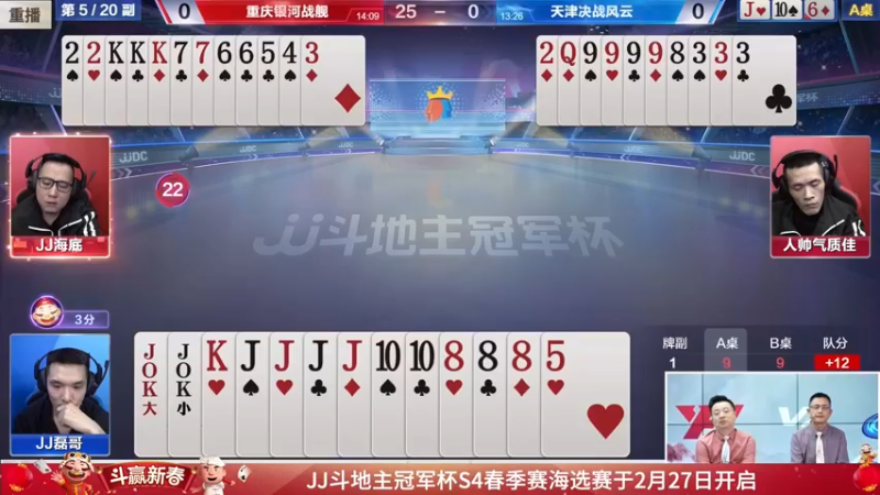 【2022-01-30 03点场】JJ斗地主官方：经典战役回顾 488743