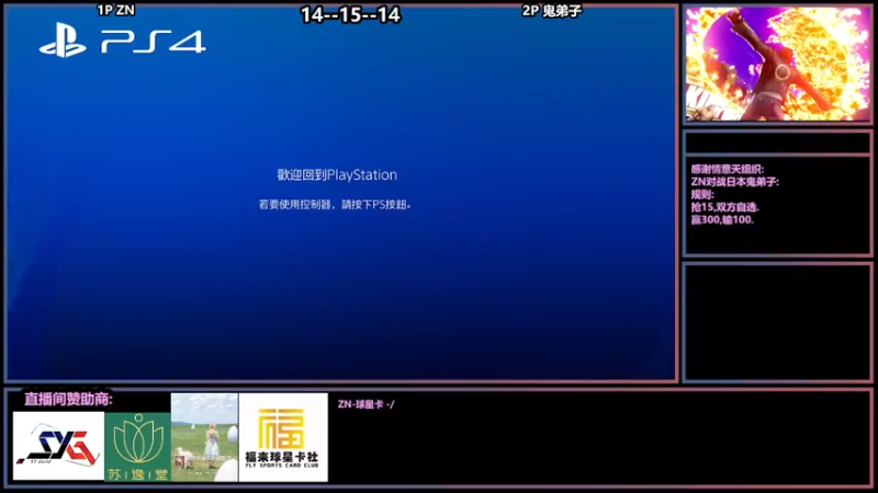 【2022-01-27 19点场】广州ZN：深不可测+FLY球星卡组织两场赞助赛。