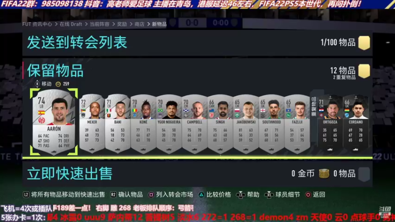 【2022-01-29 16点场】高老师爱足球：DR四胜，然后征召~
