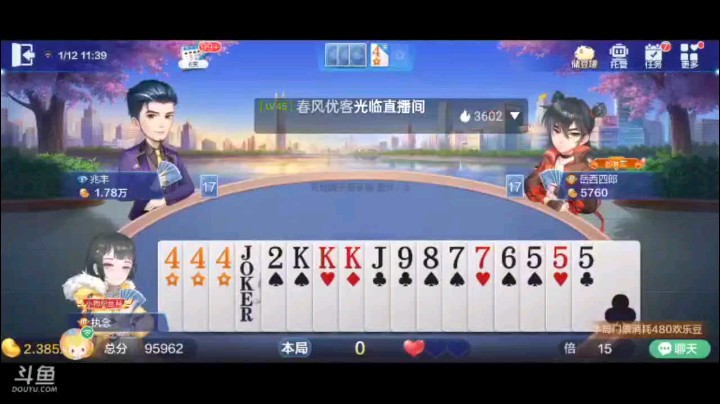 0112特辑，这牌太艰难了，虽然补了天癞子，地的一个都没有，上家超级有点慌，开局单9两家没有塞2，大王引出来之后，上家对子把我吓住了，炸弹下家反击，最后小王立功