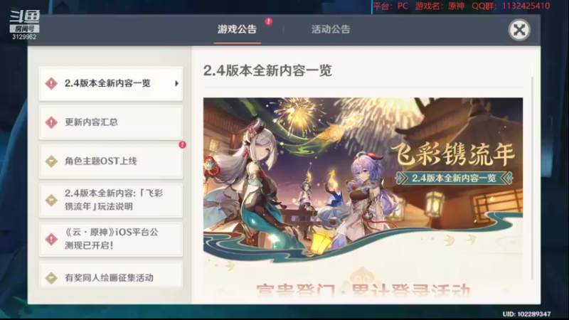 【2022-01-27 00点场】曉笛笛：原神2.4第22天~~~~~~