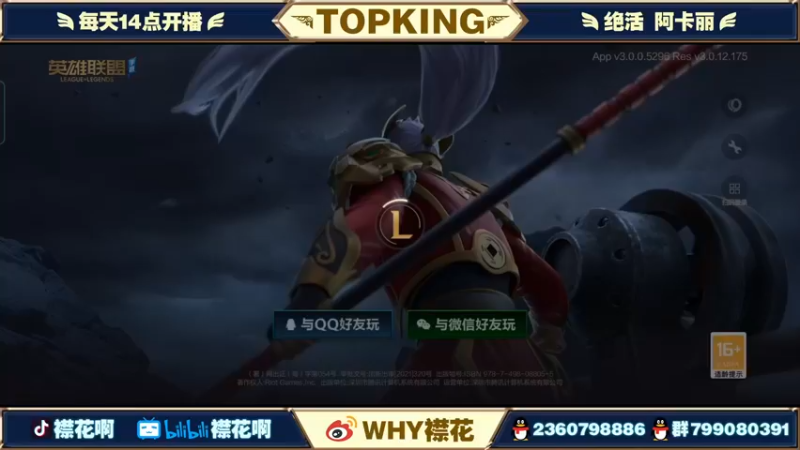 【2022-01-29 14点场】襟花啊：国一阿卡丽微信钻石带粉