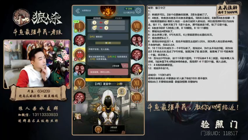 【2022-01-29 18点场】EA丶老狼：#官方狼人杀#开粉钻送房管！