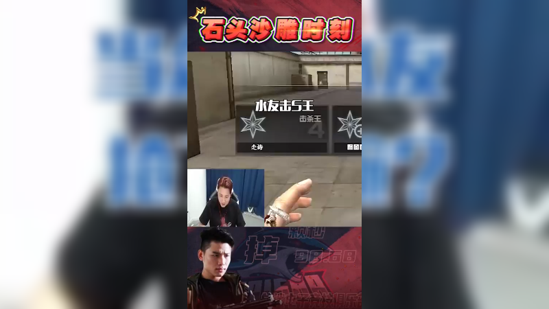 当众被水友抢饭碗？没想失业能这么快！