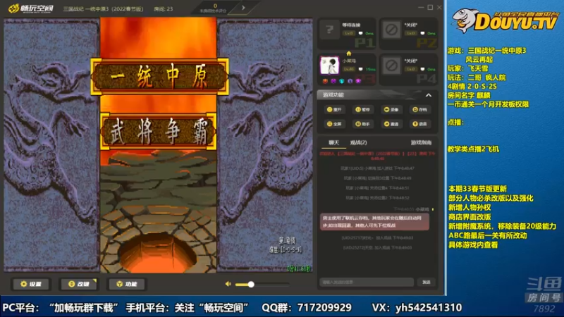 【2022-01-30 20点场】douyu素酒：飞天雪：三国战纪毁童年系列