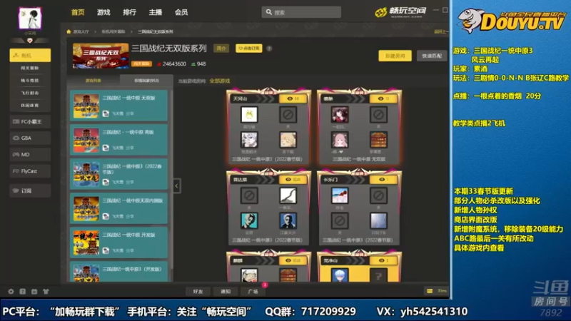 【2022-01-30 18点场】douyu素酒：飞天雪：三国战纪毁童年系列