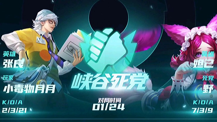 峡谷死党上线了