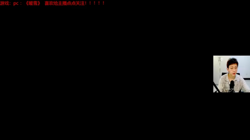 【2022-01-30 14点场】赖萌丶：技术差·瘾还大：暖雪