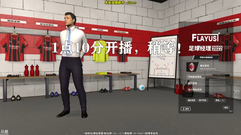 【2022-01-29 13点场】李晗风：【游戏鬼才】《足球经理22》战术大师！