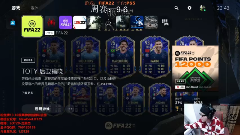 【2022-01-29 22点场】LOT29：FIFA22周赛~~