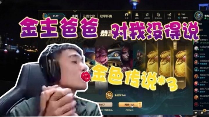 【杰克螳螂】五千？五万？先抑后扬，TX这波对主播没得说！