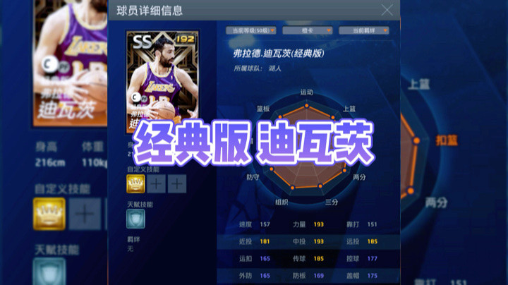 NBA2KOL之迪瓦茨