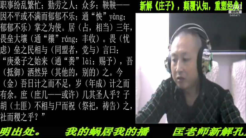 【2022-01-30 22点场】匡老师教育修身话题：新解《庄子》颠覆认知重塑经典！