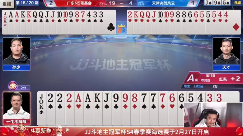 【2022-01-30 19点场】JJ斗地主官方：经典战役回顾 488743