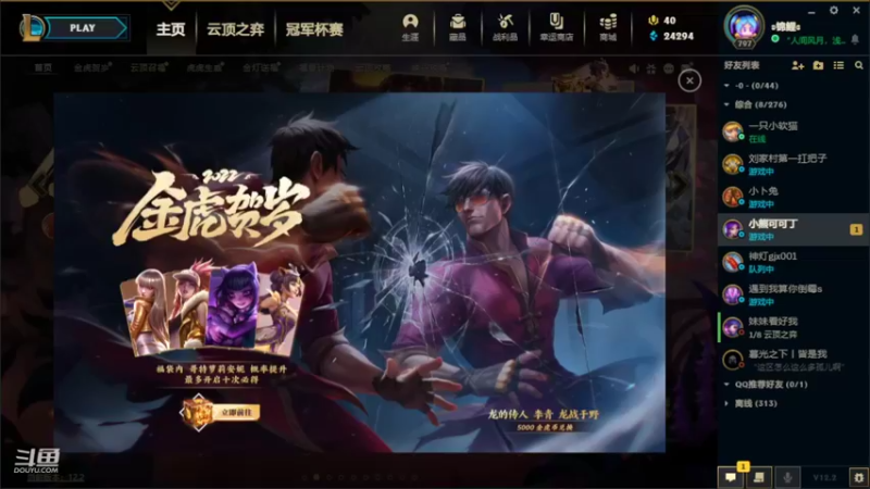 【2022-01-30 08点场】小鱼小鱼吃虾米：二台：LOL冲冲冲！