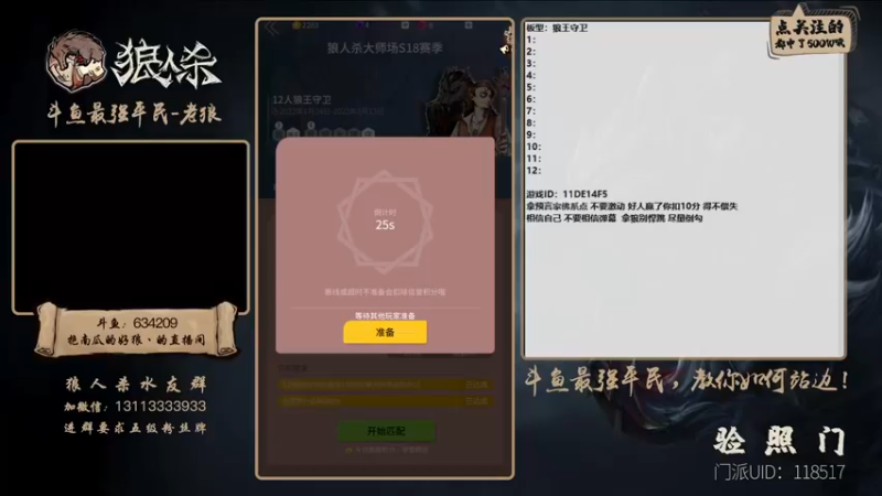 【2022-01-29 14点场】EA丶老狼：#官方狼人杀#开粉钻送房管！