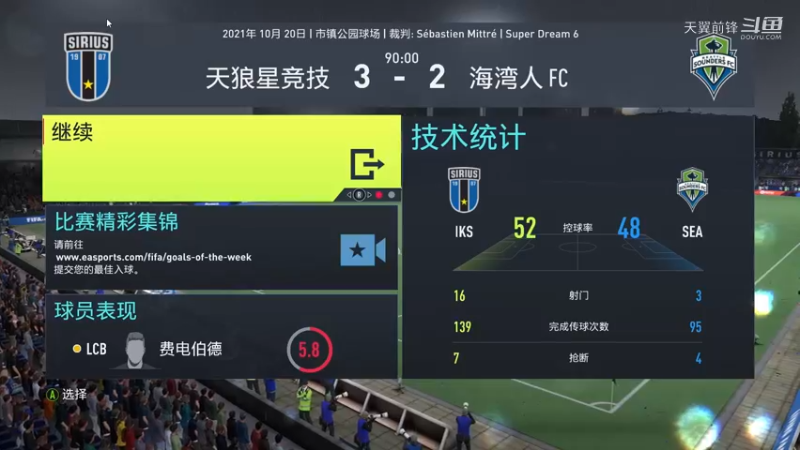Super Dream6第二十二轮（收官）天狼星竞技3：2海湾人FC