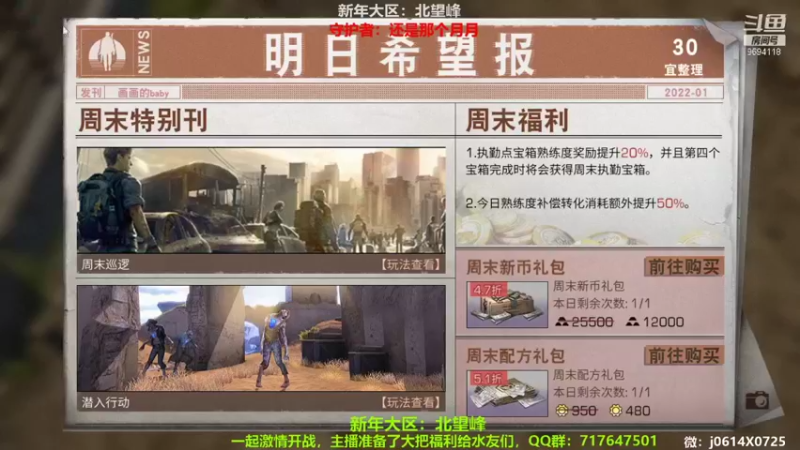 【2022-01-30 10点场】筱狐言：新年区：北望峰，强势收人