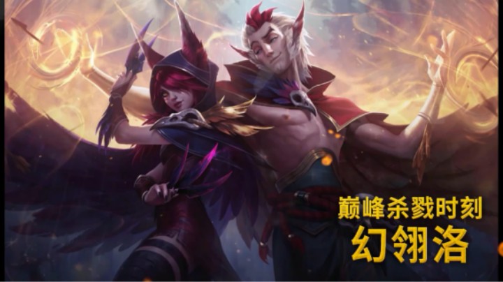 大户幻翎洛集锦