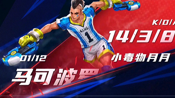 马可波罗最强王者