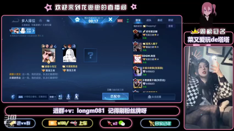 【2022-01-29 23点场】小龙女OuO：有车位 女野王带飞专场  ~