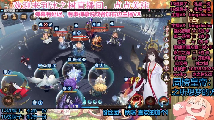 【阴阳师】冰之树的午间时刻1