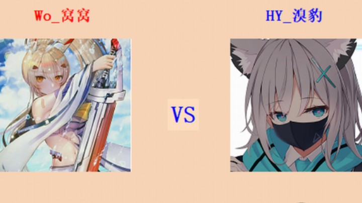 红警2原版 全能王第四轮 15回目147场 窝窝 vs 溴豹