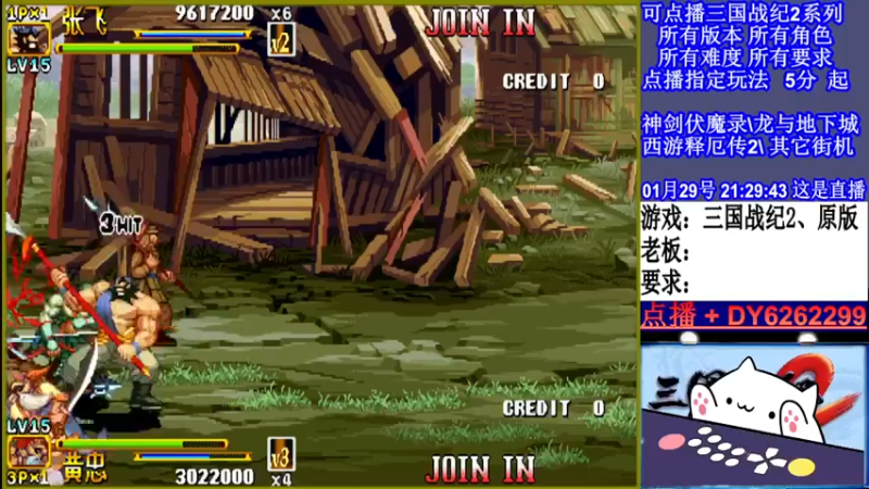 【2022-01-29 21点场】黑岩礁的直播间：三国战纪2全版本，全能