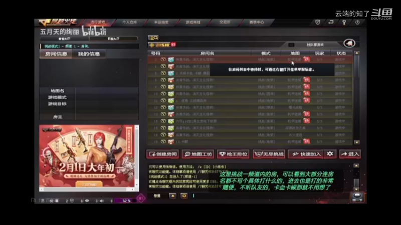 CF端游北部大区挑战频道房间现状。