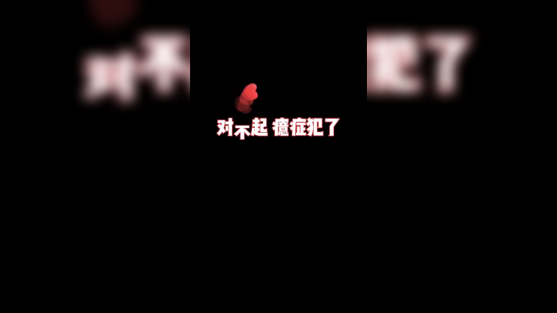 白敬亭他不会着急吗？