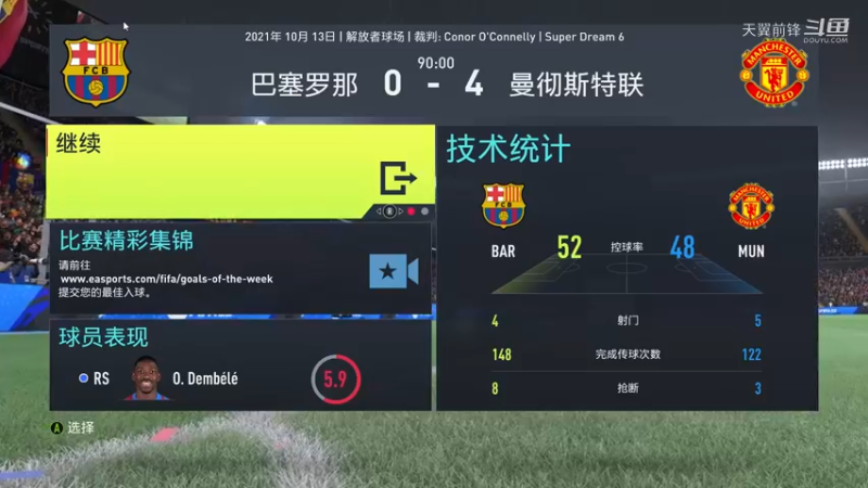 Super Dream6第二十轮 巴萨0：4曼联