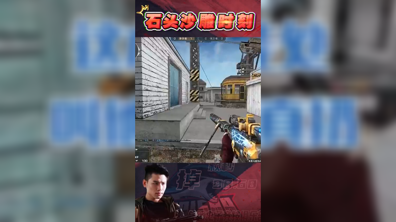 这水友能处，叫他扔他真扔！