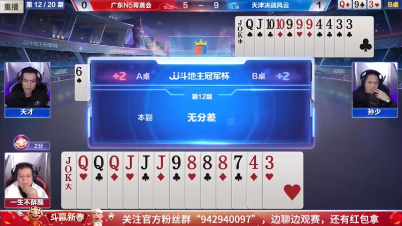 【2022-01-30 17点场】JJ斗地主官方：经典战役回顾 488743