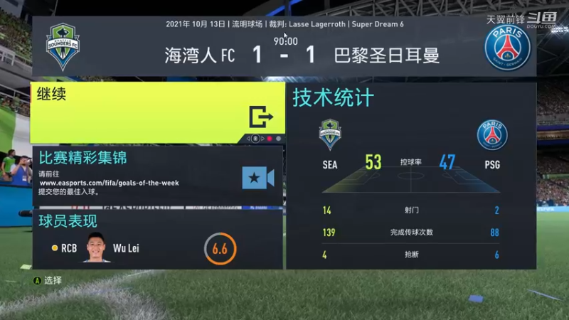 Super Dream6第二十轮 海湾人FC1：1巴黎