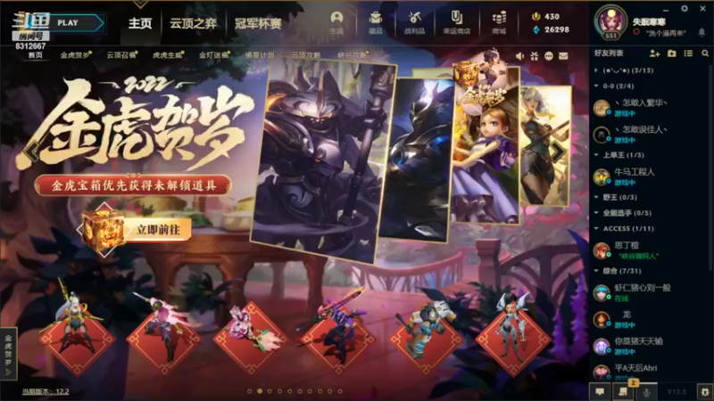 【2022-01-29 21点场】小寒姐姐丶：小寒：云顶下会儿棋