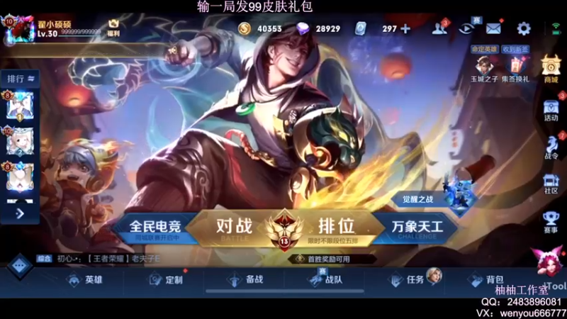 【2022-01-29 21点场】温柚：【温柚】巅峰赛冲冲冲！输了发99皮肤礼包