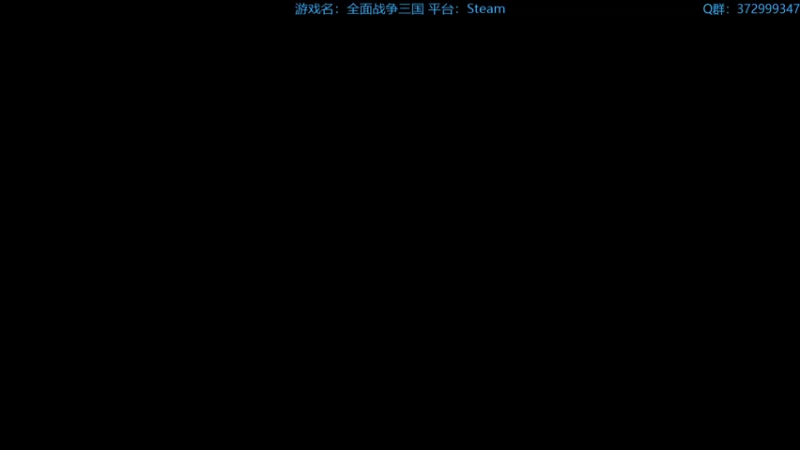 【2022-01-27 20点场】羊驼不知怎么咩：【全战三国】电脑已修好
