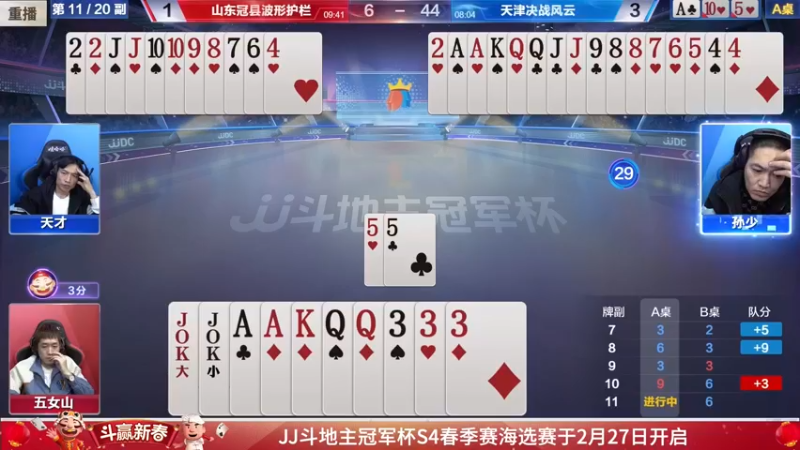 【2022-01-30 11点场】JJ斗地主官方：经典战役回顾 488743