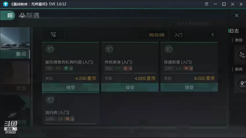 【2022-01-29 18点场】不说话是兔比：EVE星战前夜：无烬星河